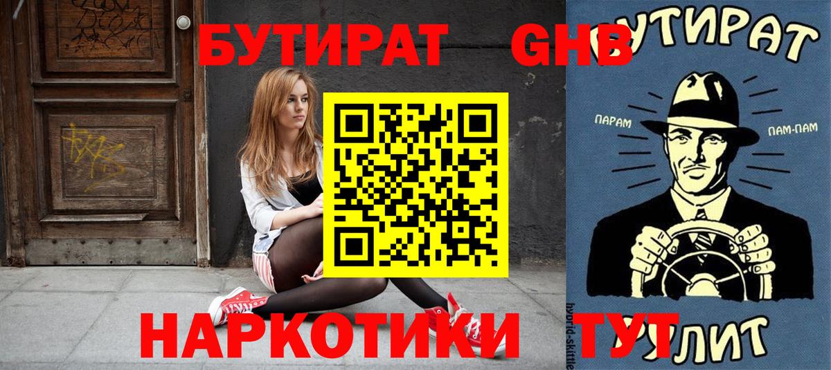 Коломна  Бутират BDO 33%  Вход с VPN 