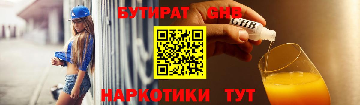 Бутират 99% Коломна