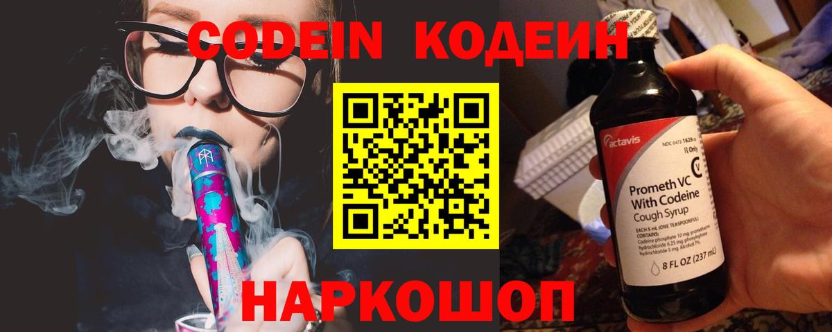 Кодеиновый сироп Lean напиток Lean (лин)  Кодеин Purple Drank  Коломна  Вход с VPN 